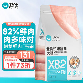 NOURSE 卫仕 X82全阶段高鲜肉烘焙粮 1.5kg其它类商品-全利兔-实时优惠快报