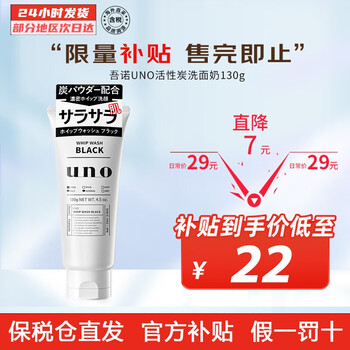 UNO 吾诺 男士炭活净颜洁面乳 130g美妆个护类商品-全利兔-实时优惠快报
