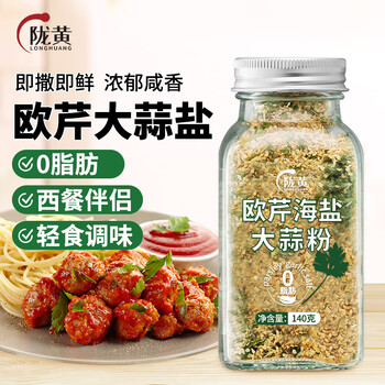 陇黄 欧芹大蒜盐140g 欧芹碎海盐大蒜粉 西餐牛排烧烤香料烘焙调味食品类商品-全利兔-实时优惠快报