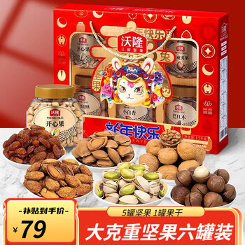 沃隆坚果礼盒新年快乐开心果夏威夷果巴旦木春节年货企业送礼福利团购 新年快乐1500g【六罐装】