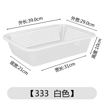 塑料筐沥水洗菜篮子市幼儿园玩具收纳篮果蔬篮333白色38529510厘米