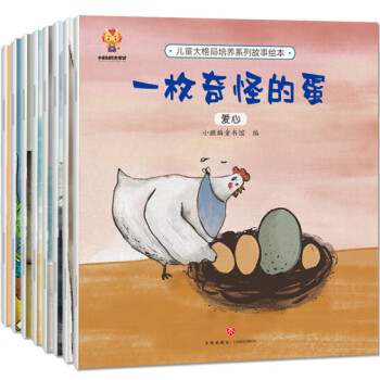 《儿童大格局培养系列故事绘本》（套装共8册）文具图书类商品-全利兔-实时优惠快报