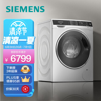西门子(SIEMENS) 9公斤全自动变频滚筒洗衣机 超氧空气洗 除菌除螨 高端衣物护理XQG90-WG44C3B00W 以旧换新