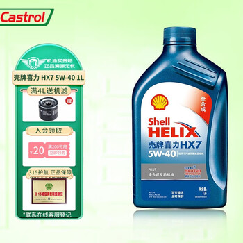 震虎价：Shell 壳牌 喜力 机油全合成 蓝壳HX7全合成 5w-40 1L汽车用品类商品-全利兔-实时优惠快报