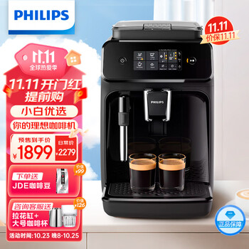 双11预售、plus会员、有券的上:飞利浦（PHILIPS）黑珍珠咖啡机EP1221 入门款意式/美式全自动家电类商品-全利兔-实时优惠快报