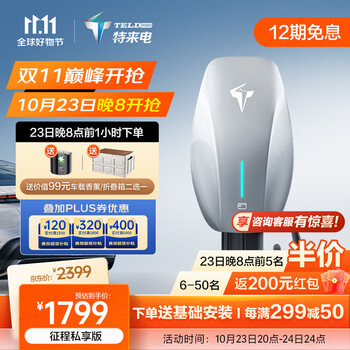 TGOOD 特来电 征程充电桩 4G联网 私享版-蓝牙+刷卡+定时充电汽车用品类商品-全利兔-实时优惠快报
