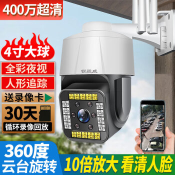 锐视威 高清监控摄像头室外防水360度全景手机远程监控器家用无线网络智能摄像机室内户外云台旋转球机 【WiFi版】400万超清全彩+智能追踪+声光警戒  30天循环录像（送录像卡）