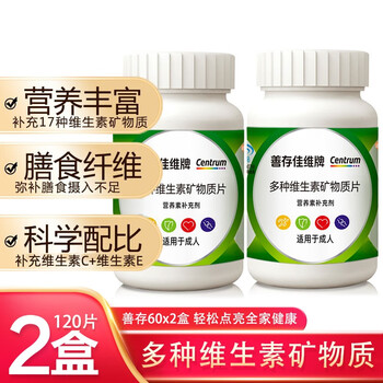 Centrum 善存 成人老人通用 补钙铁锌硒维C维B维E 17种营养日常 2盒全利兔-实时优惠快报