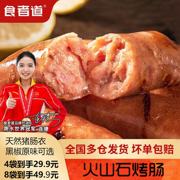 食者道 火山石烤肠原味 250g*4袋全利兔-实时优惠快报