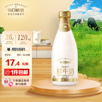 每日鲜语每日鲜语 原生高品质鲜牛奶 720ml