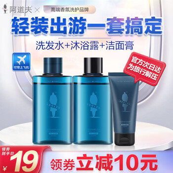阿道夫海盐控油舒爽洗发水55ml+沐浴露55ml+洗面奶50g 旅行套装