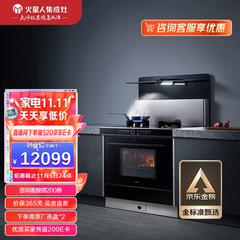 火星人集成灶T7BC 集成灶蒸烤一体 智能蒸烤炖 家用蒸箱烤箱 燃气灶天然气