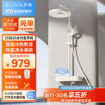 20点开始：EUNX 尹西 Halo双功能唤雨增压花洒 除氯净水双模顶喷-冷热款家具家装类商品-全利兔-实时优惠快报