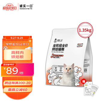 诚实一口 BK01高蛋白全期全价增肥发腮烘焙猫粮1.35kg其它类商品-全利兔-实时优惠快报