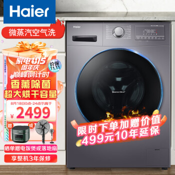 海尔（Haier）10公斤洗烘一体全自动变频滚筒洗衣机 除菌空气洗带烘干家用大容量 香薰洗护超大烘干容量