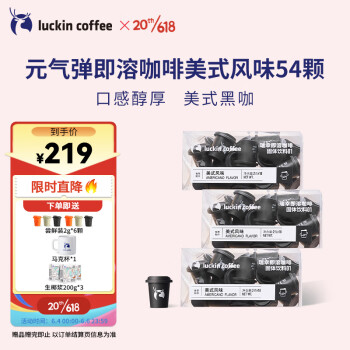 瑞幸咖啡（luckincoffee）元气弹系列组合装3盒冻干美式黑咖啡美式风味2G*18颗/盒