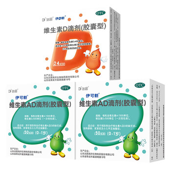 伊可新 维生素AD滴剂（胶囊型）0-1岁50粒*2盒+伊D新维生素D滴剂400单位*24粒医疗保健类商品-全利兔-实时优惠快报