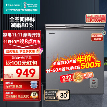 海信冰柜家用小型145升 冷冻冷藏转换冷柜 强效减霜电脑控温冷柜BD/BC-145ZNUTB食神系列