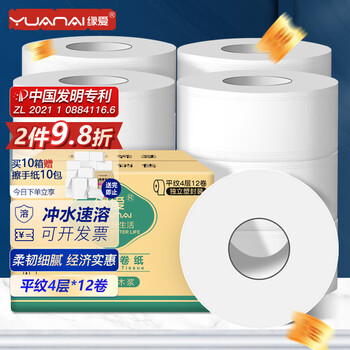 缘爱 大卷纸厕所酒店专用大盘纸4层12卷商用厕纸卷筒纸大圈卫生纸整箱日用百货类商品-全利兔-实时优惠快报