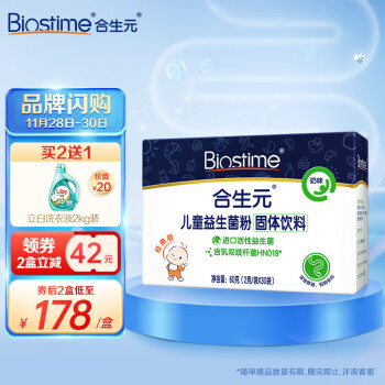 合生元（BIOSTIME）益生菌粉(益生元)奶味30袋装 含乳双歧杆菌 亲和肚肚（法国进口菌粉 活性益生菌 ）