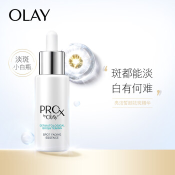 玉兰油OLAY精华液博研诗Prox纯白方程式亮洁晳颜袪斑精华40ml