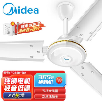 Midea 美的 FC120-BA/FC140-BA 吊扇 3叶 白色家电类商品-全利兔-实时优惠快报