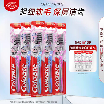 高露洁（Colgate）纤柔备长炭软毛牙刷 5支 超细软毛 深层洁齿