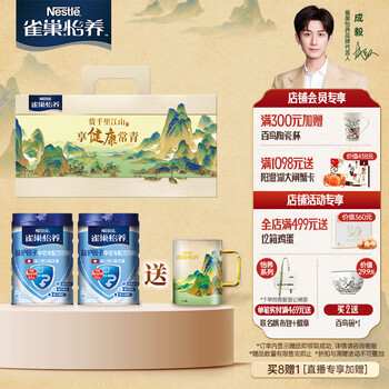 Nestlé 雀巢 怡养 益护因子 中老年奶粉 千里江山礼盒（850g*2+玻璃杯)食品类商品-全利兔-实时优惠快报