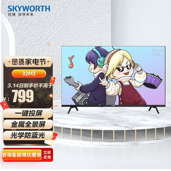 创维（SKYWORTH)32M3 32英寸 高清防蓝光护眼 无边全面屏 1+8G内存 一键投屏电视