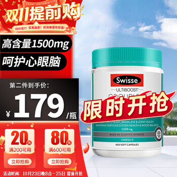 Swisse 斯维诗 深海鱼油胶囊高浓度1500mg 400粒*2瓶全利兔-实时优惠快报