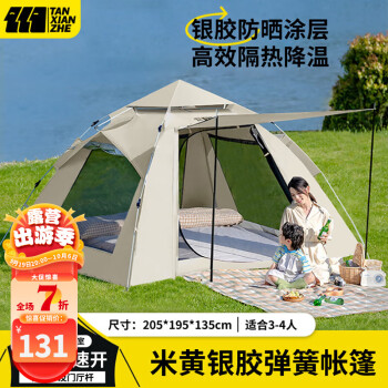 探险者 帐篷户外野餐露营野营公园帐篷防晒速开便携易折叠全自动 米黄加厚银胶防晒运动户外类商品-全利兔-实时优惠快报