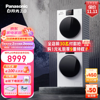 京东PLUS：Panasonic 松下 NVAE+EH1015 洗烘套装10+10家电类商品-全利兔-实时优惠快报