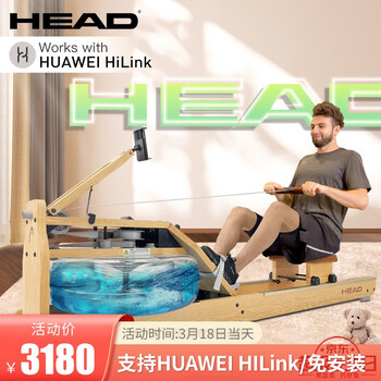 海德（HEAD） WR689 水阻划船机家用红橡木实木划船器HUAWEI HiLink生态产品健身器材【赞商品】