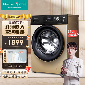 海信(Hisense)纤薄S系列 滚筒洗衣机全自动 10公斤洗烘一体超薄 空气洗祛味除菌 筒自洁 变频HD1014S