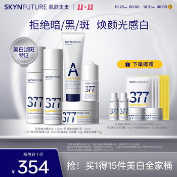 SKYNFUTURE 肌肤未来 水120ml+乳100ml+精华18ml+面霜30g+洁面75g全利兔-实时优惠快报