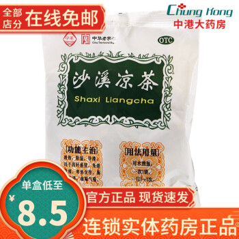 沙溪沙溪凉茶75g/袋清热除湿颗粒导滞用于四时感冒身倦骨痛寒热交作胸膈饱滞痰凝气喘 一盒