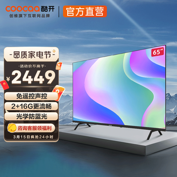 创维 酷开S31 65英寸 4K超高清 HDR 防蓝光 一键投屏 声控 2+16G 全面屏 液晶电视
