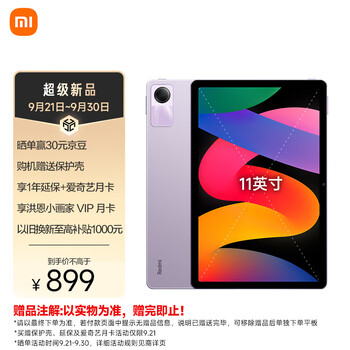 MI 小米 RedmiPad SE红米平板 11英寸 90Hz高刷 2K高清 6G+128GB 娱乐影音办公学习平板电脑 紫色 小米平板数码类商品-全利兔-实时优惠快报