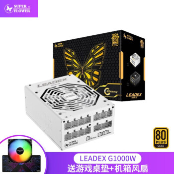SUPER FLOWER 振华电源  电脑台式机 LEADEX G1000W 金牌全模组 LEADEX G1000W