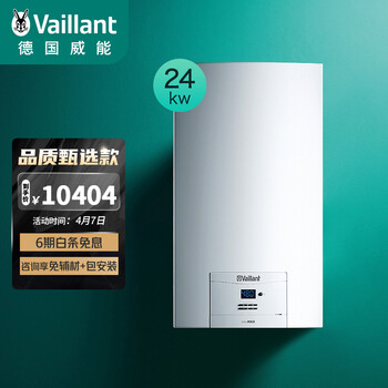 威能(Vaillant)turboMAX 天然气壁挂炉24kW(80-150㎡)德系精工 采暖热水两用 天然气地暖暖气片锅炉