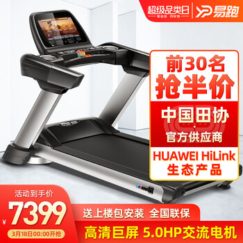 易跑M8豪华商用跑步机家用电动高端可折叠静音大型健身房专用跑步机【支持HUAWEI HiLink】 HUAWEI HiLink生态产品-交流彩屏
