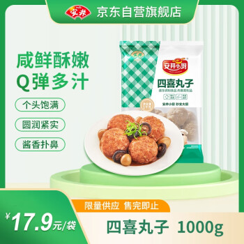 安井 四喜丸子 1kg 约20个/袋 冷冻红烧狮子头 麻辣烫关东煮火锅肉丸