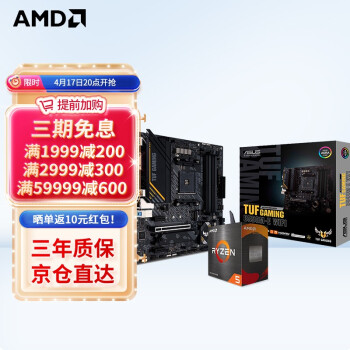 AMD R5/R7 3600 5600X 5700G 5800X搭华硕B450B550CPU主板套装 华硕TUF GAMING B550M-E WIFI R5 5600G(散片)套装带核显