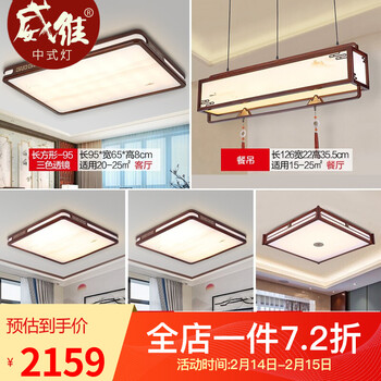 威维 中式橡木吸顶灯LED吸顶灯客厅灯卧室灯书房灯餐厅灯LED方形灯饰中国风仿古木头灯灯具 8860 三室两厅套餐5（到手价2399）