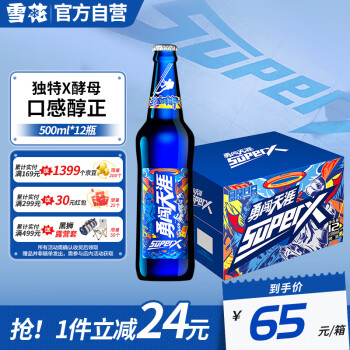 雪花啤酒（Snowbeer）勇闯天涯 superX 500ml*12瓶  【雪花小蓝瓶】