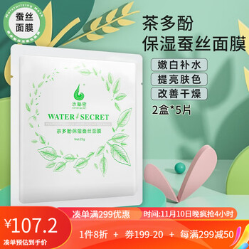 wowo 蜗蜗 茶多酚补水保湿蚕丝面膜补水保湿细致毛孔 2盒*5片美妆个护类商品-全利兔-实时优惠快报