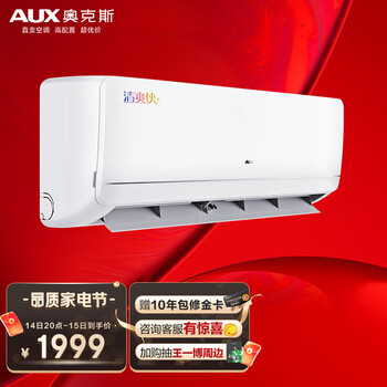 奥克斯（AUX）大1匹 清爽侠 新能效 快速冷暖 自清洁 壁挂式空调挂机(KFR-26GW/BpR3BFW1(B3))节能 以旧换新