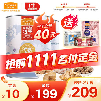 Myfoodie 麦富迪 狗狗冻干零食 十全冻干桶 400g*2其它类商品-全利兔-实时优惠快报