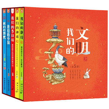 《我们的文明》（礼盒装、套装共5册）文具图书类商品-全利兔-实时优惠快报