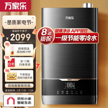 万家乐 13升燃气热水器天然气增压零冷水一级能效冷凝式智能防冻 以旧换新JSLQ22-13DLU3